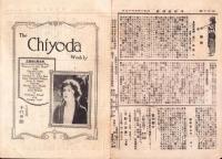 （映画チラシ）千代田週報　60号　-大正10年７月27日-（東京市）