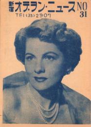 （映画チラシ）新宿オデヲン・ニュース　No.31「老兵は死なず」「旅愁」（東京都）