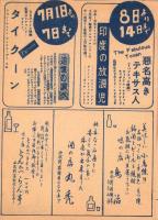 （映画チラシ）新宿オデヲン・ニュース　No.31「老兵は死なず」「旅愁」（東京都）