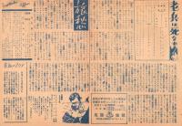 （映画チラシ）新宿オデヲン・ニュース　No.31「老兵は死なず」「旅愁」（東京都）