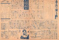 （映画チラシ）新宿オデヲン・ニュース　No.31「老兵は死なず」「旅愁」（東京都）