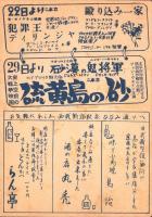（映画チラシ）新宿オデヲン・ニュース　No.34「欲望という名の電車」「凱旋門」（東京都）