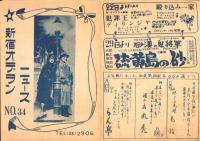 （映画チラシ）新宿オデヲン・ニュース　No.34「欲望という名の電車」「凱旋門」（東京都）