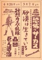 （映画チラシ）新宿オデヲン・ニュース　No.175「高校三年」「愛の泉」（東京都）