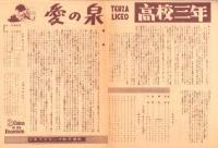 （映画チラシ）新宿オデヲン・ニュース　No.175「高校三年」「愛の泉」（東京都）