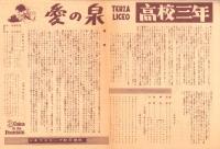 （映画チラシ）新宿オデヲン・ニュース　No.175「高校三年」「愛の泉」（東京都）