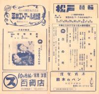 （映画チラシ）平井エトアール劇場「喧嘩若衆」「川のある下町の話」ほか（東京都）