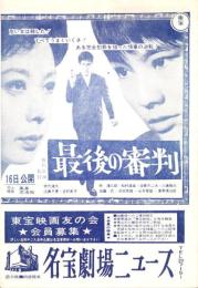 （映画チラシ）名宝劇場ニュース「赤ひげ」（名古屋市）