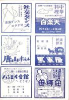 （映画チラシ）名宝劇場ニュース「赤ひげ」（名古屋市）