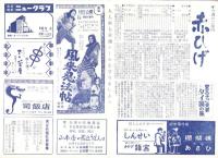 （映画チラシ）名宝劇場ニュース「赤ひげ」（名古屋市）