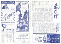 （映画チラシ）名宝劇場ニュース「赤ひげ」（名古屋市）