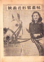 映画花形写真帖