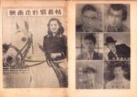 映画花形写真帖