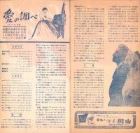（映画パンフレット）八重垣週報　No.33「愛の調べ」-昭和24年3月-（名古屋市）