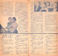 （映画パンフレット）八重垣週報　No.33「愛の調べ」-昭和24年3月-（名古屋市）