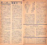 （映画パンフレット）八重垣週報　No.33「愛の調べ」-昭和24年3月-（名古屋市）