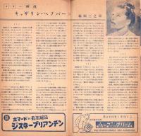 （映画パンフレット）八重垣週報　No.33「愛の調べ」-昭和24年3月-（名古屋市）