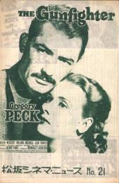 （映画パンフレット）松坂シネマ・ニュース　No.33「拳銃王」（東京都）