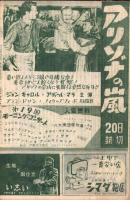 （映画パンフレット）松坂シネマ・ニュース　No.33「拳銃王」（東京都）