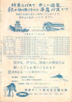 （映画パンフレット）松竹映画ウイークリーNo.33　-沖縄健児隊/鞍馬天狗　青面夜叉-