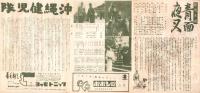 （映画パンフレット）松竹映画ウイークリーNo.33　-沖縄健児隊/鞍馬天狗　青面夜叉-