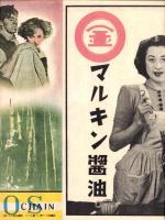 （映画パンフレット）黒水仙（大阪市　OS映画劇場株式会社）