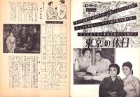 （映画パンフレット）東京の休日