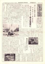 （新聞）ひまわり新聞　46号　-昭和33年4月15日-