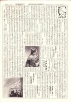 （新聞）ひまわり新聞　46号　-昭和33年4月15日-