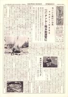 （新聞）ひまわり新聞　46号　-昭和33年4月15日-