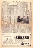 （新聞）新国劇ニュース　No.16  -昭和27年9月1日-