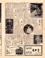 （新聞）新国劇ニュース　No.23  -昭和28年11月1日-