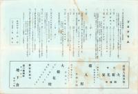 （舞踏パンフレット）石井漠舞踏団公演　-昭和11年11月8日-（長野県）