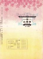 （演劇パンフレット）富士劇場　-昭和29年3月10日号-（名古屋市中村区）