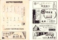 （演劇パンフレット）富士劇場　-昭和29年3月10日号-（名古屋市中村区）