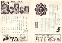 （演劇パンフレット）富士劇場　-昭和29年3月10日号-（名古屋市中村区）
