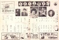 （演劇パンフレット）富士劇場　-昭和29年3月10日号-（名古屋市中村区）