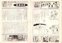 （演劇パンフレット）富士劇場　-昭和29年3月10日号-（名古屋市中村区）