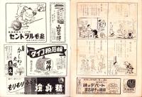 （演劇パンフレット）富士劇場　-昭和29年3月10日号-（名古屋市中村区）