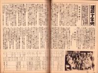 前進座要覧　-創立十周年記念-　皇紀二千六百一年