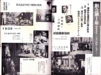 新協劇団　-5週年記念出版-