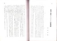 新協劇団　-5週年記念出版-