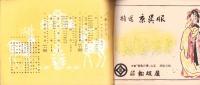 東をどり　-昭和27年・新橋演舞場-（東京都）