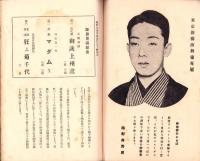 （演劇パンフレット）梅野井秀男一座