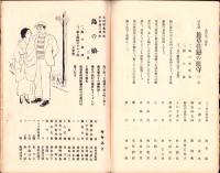 （演劇パンフレット）梅野井秀男一座