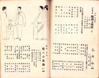 （演劇パンフレット）梅野井秀男一座