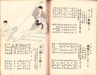 （演劇パンフレット）梅野井秀男一座