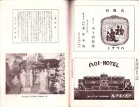 （パンフレット）キャバレー・モンパリ・パンフレット　-昭和9年-（名古屋市）