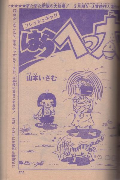 い48-006 週刊少年ジャンブ特別編集 平成4年8月1日発行 - 少年