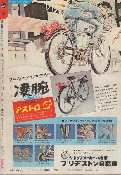 週刊少年ジャンプ 昭和49年2号 昭和49年1月7日号 表紙画・本宮ひろ志 
